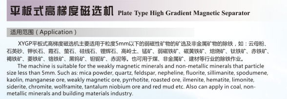平板式高梯度磁选机(图1)