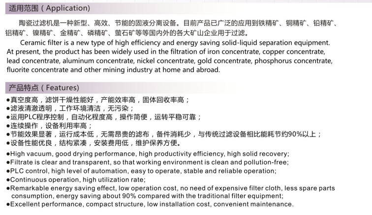 陶瓷过滤机(图1)